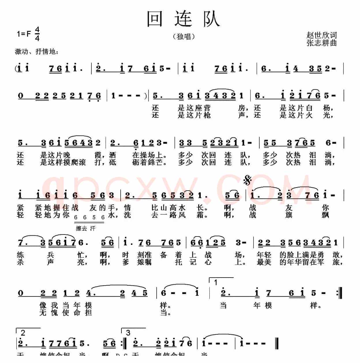 回连队(赵世欣词 张志耕曲)