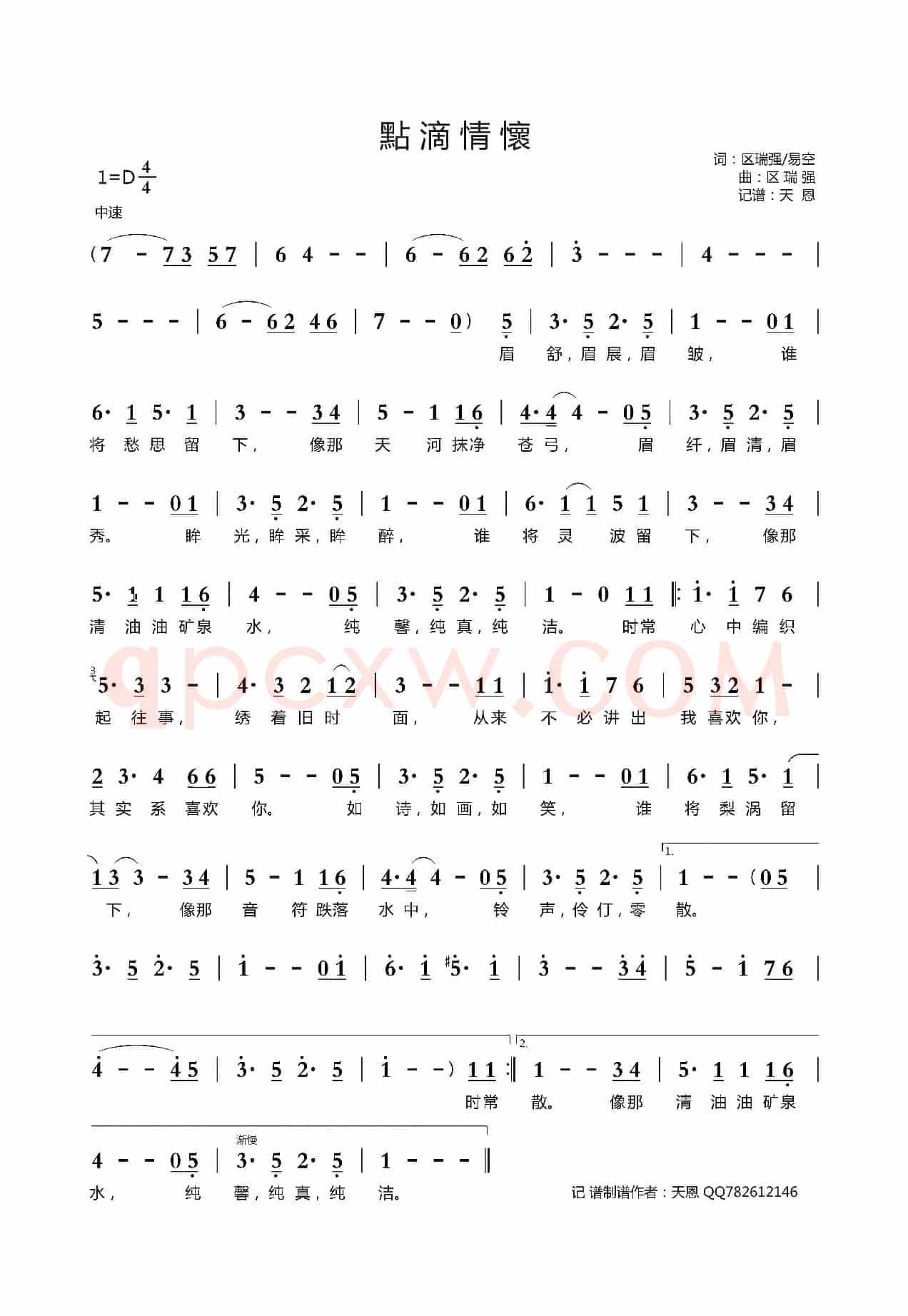 點滴情懷