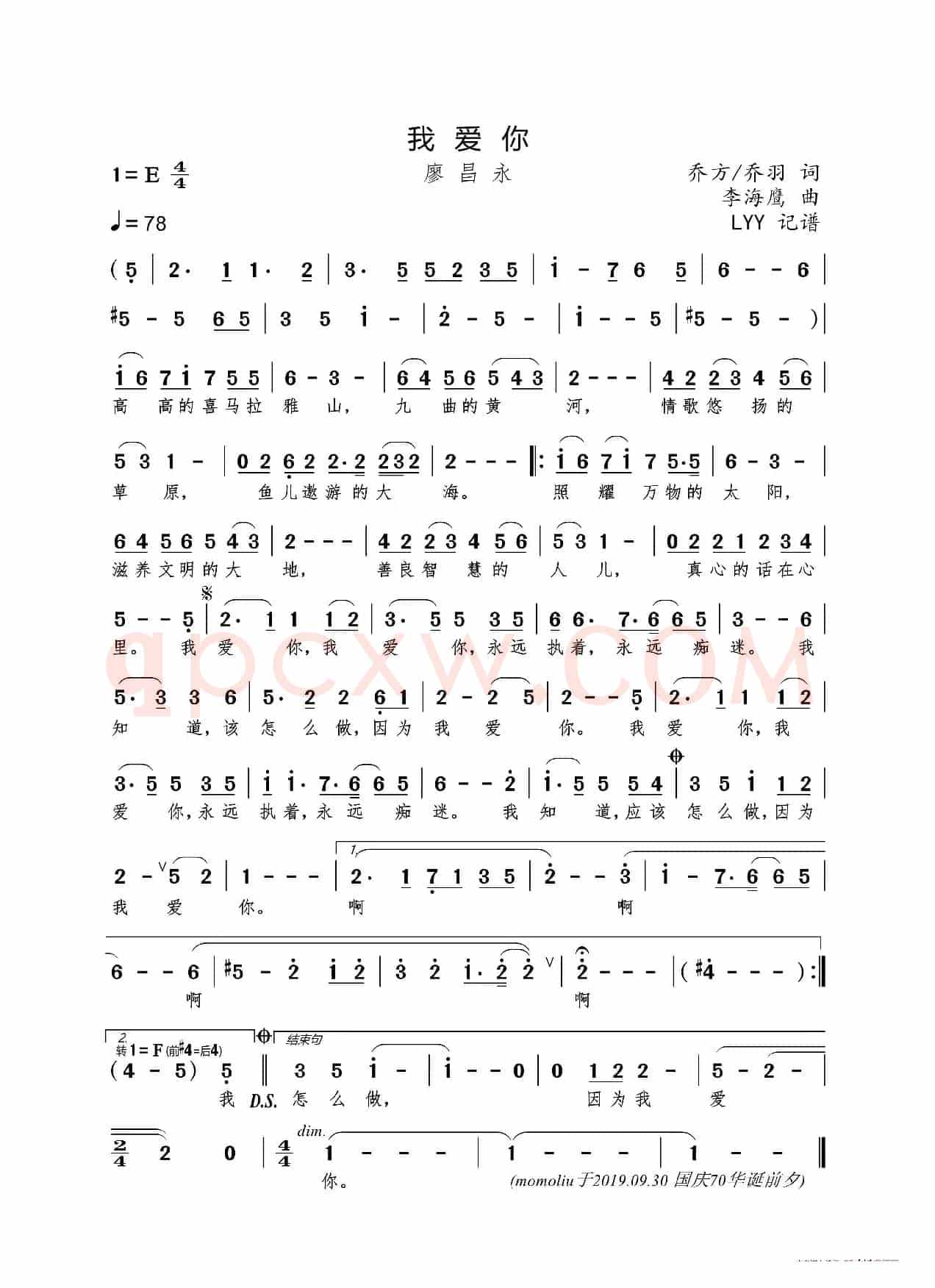 我爱你(乔方/乔羽词 李海鹰曲)