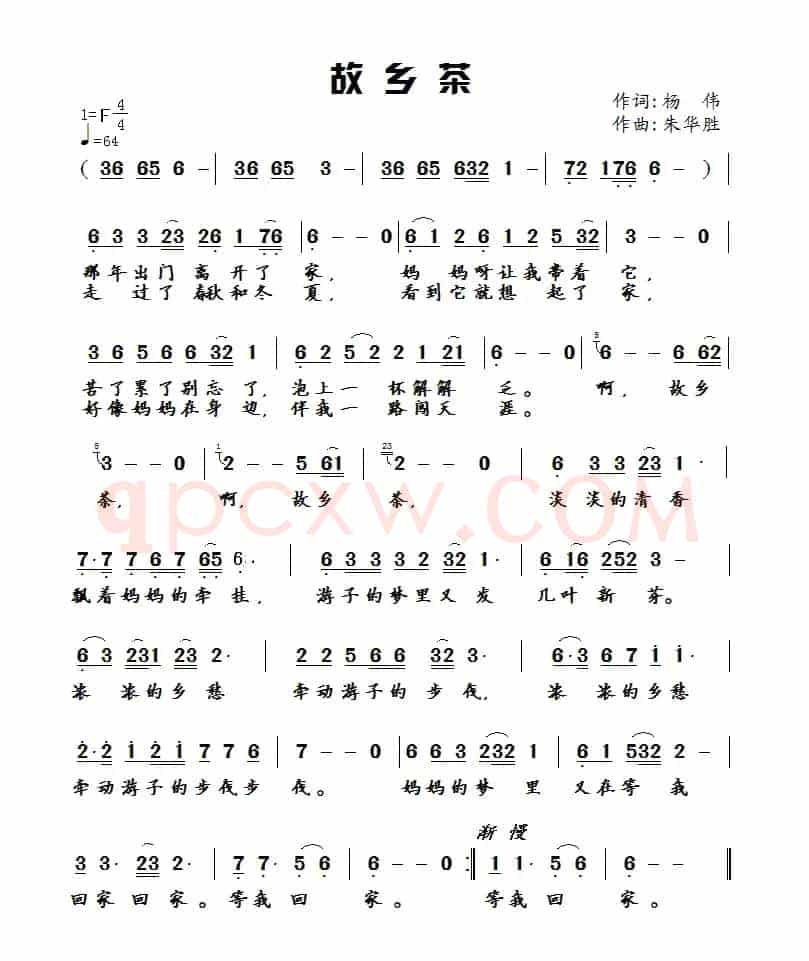 故乡茶