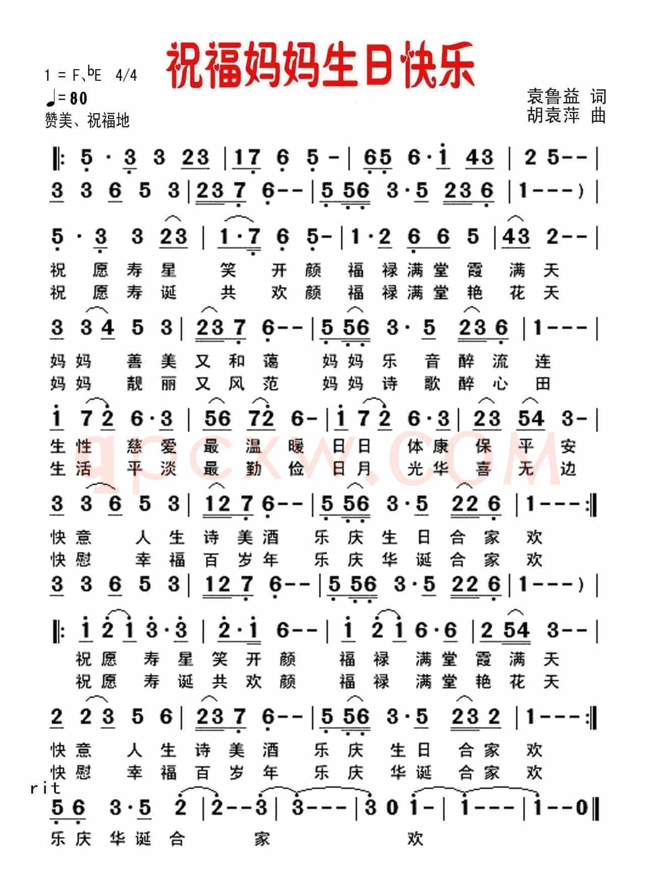 祝福妈妈生日快乐