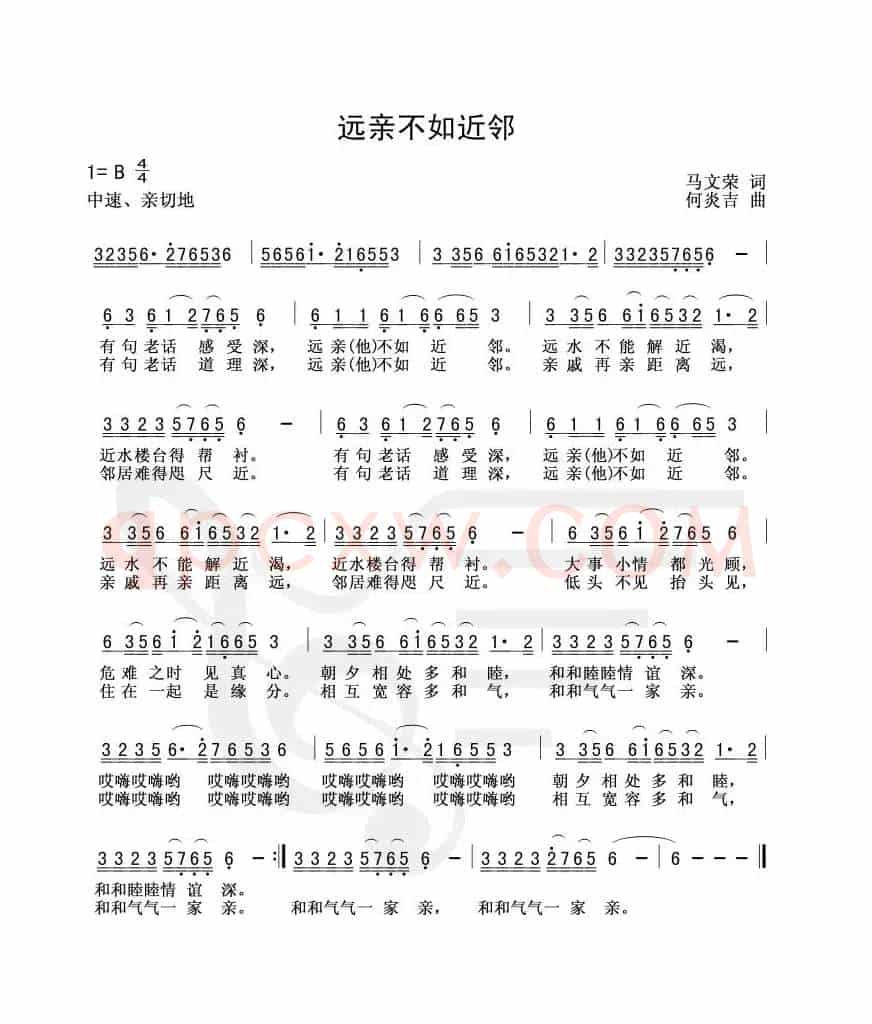 远亲不如近邻（马文荣词 何炎吉曲）