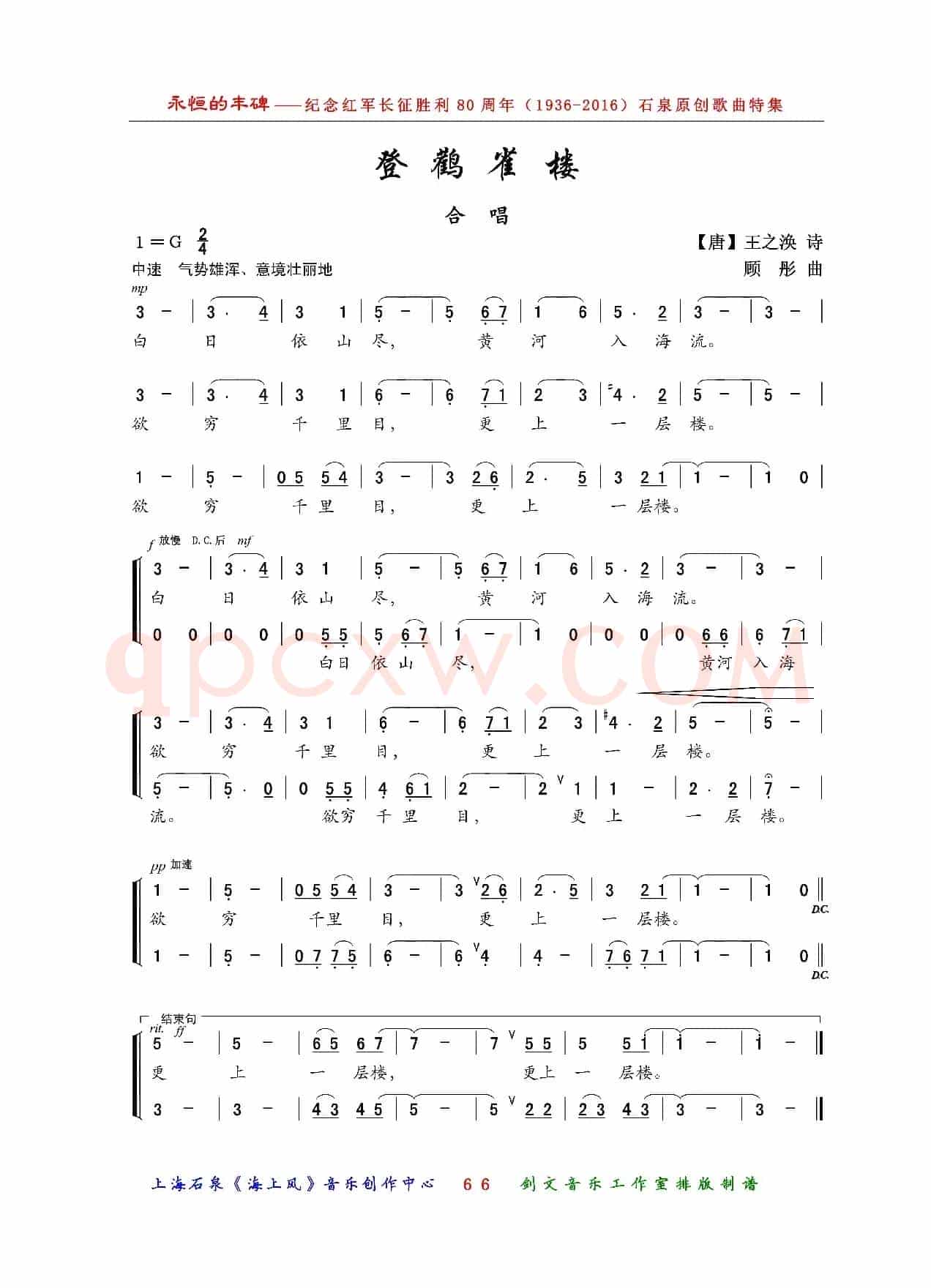 登鹳雀楼（合唱）