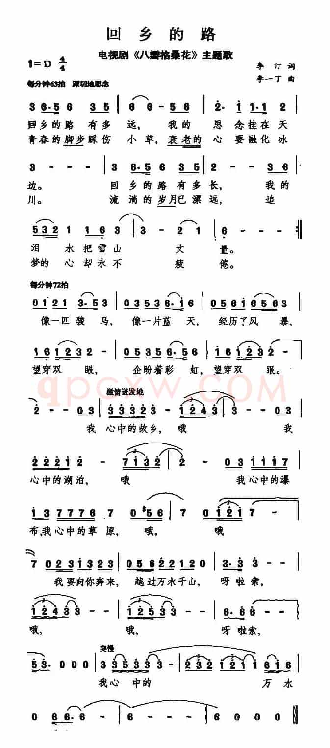 回乡的路（电视剧《八瓣格桑花》主题歌）