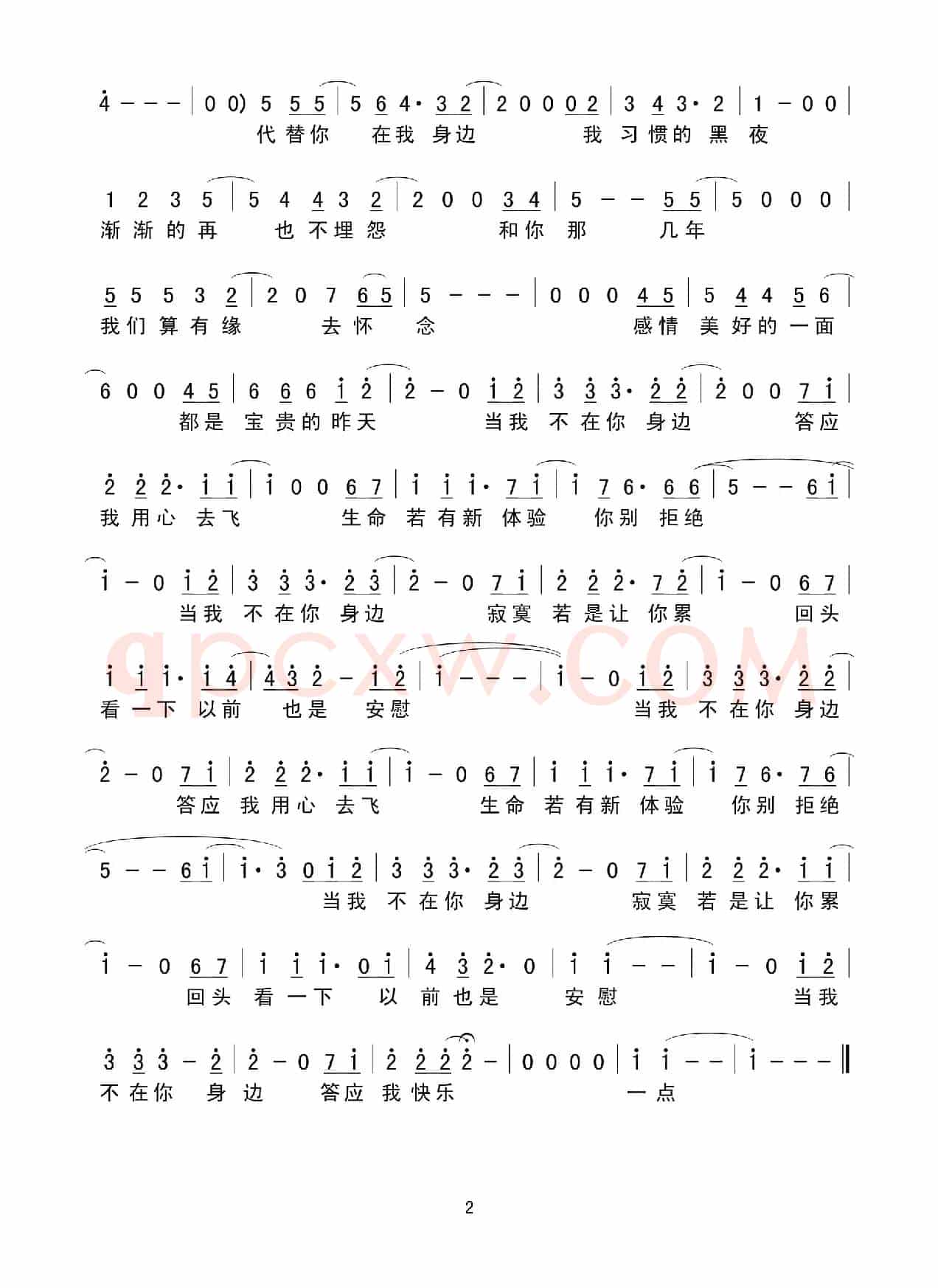 当我不在你身边（简谱）
