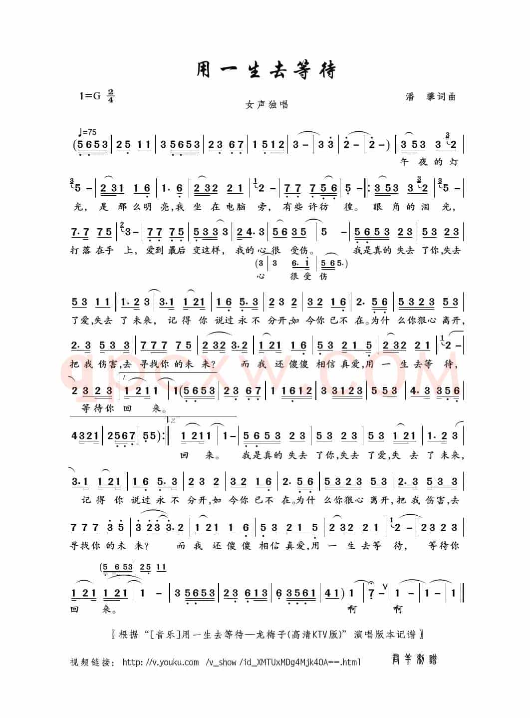 用一生去等待（潘攀词曲）