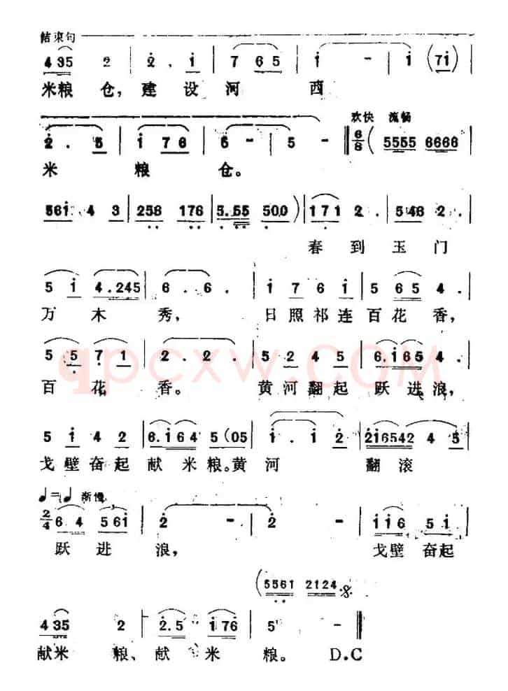 河西垦区之歌