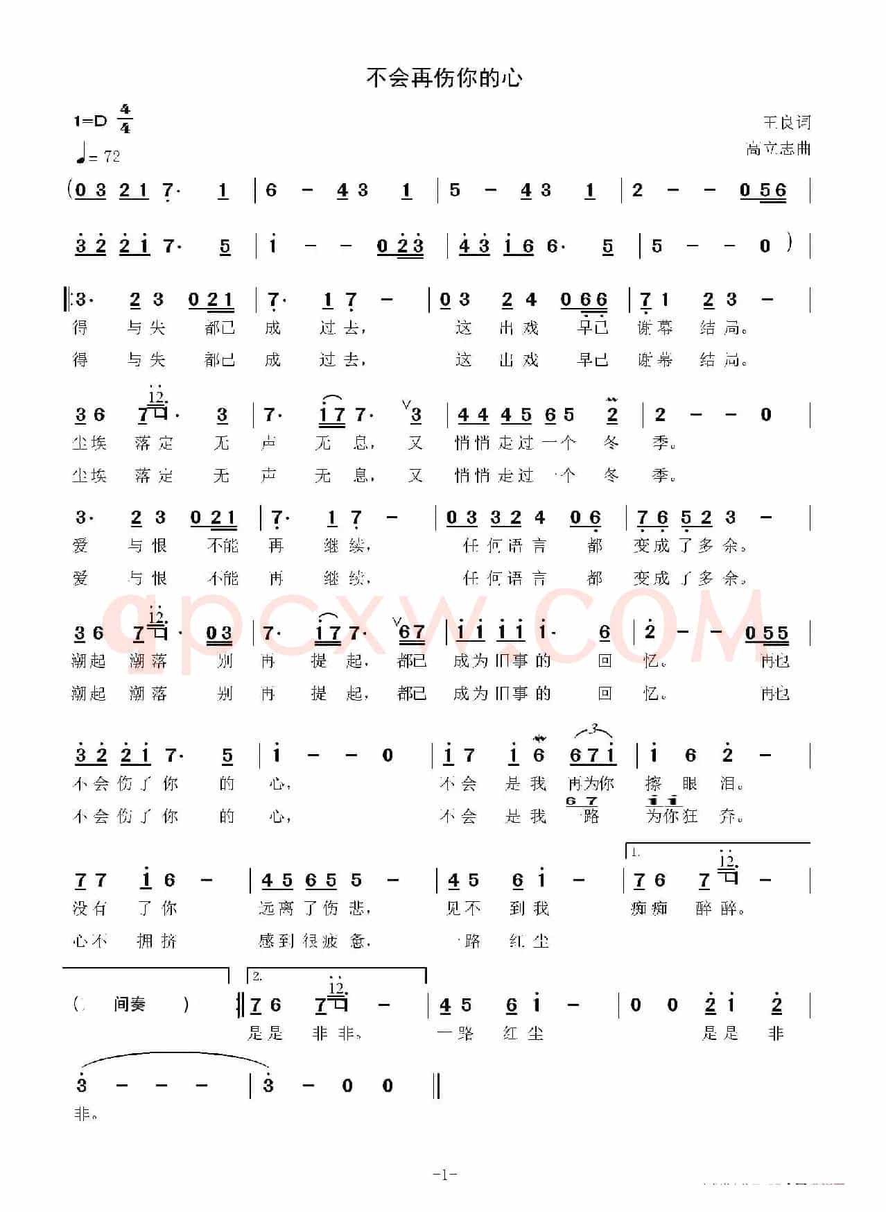 不会再伤你的心