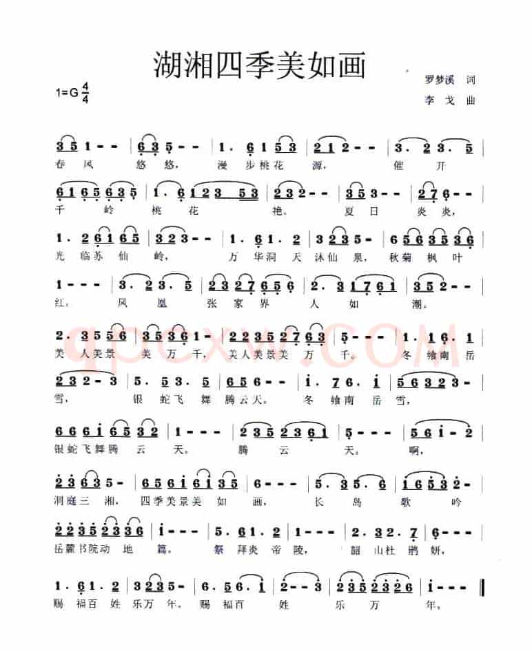 湖湘四季美如画