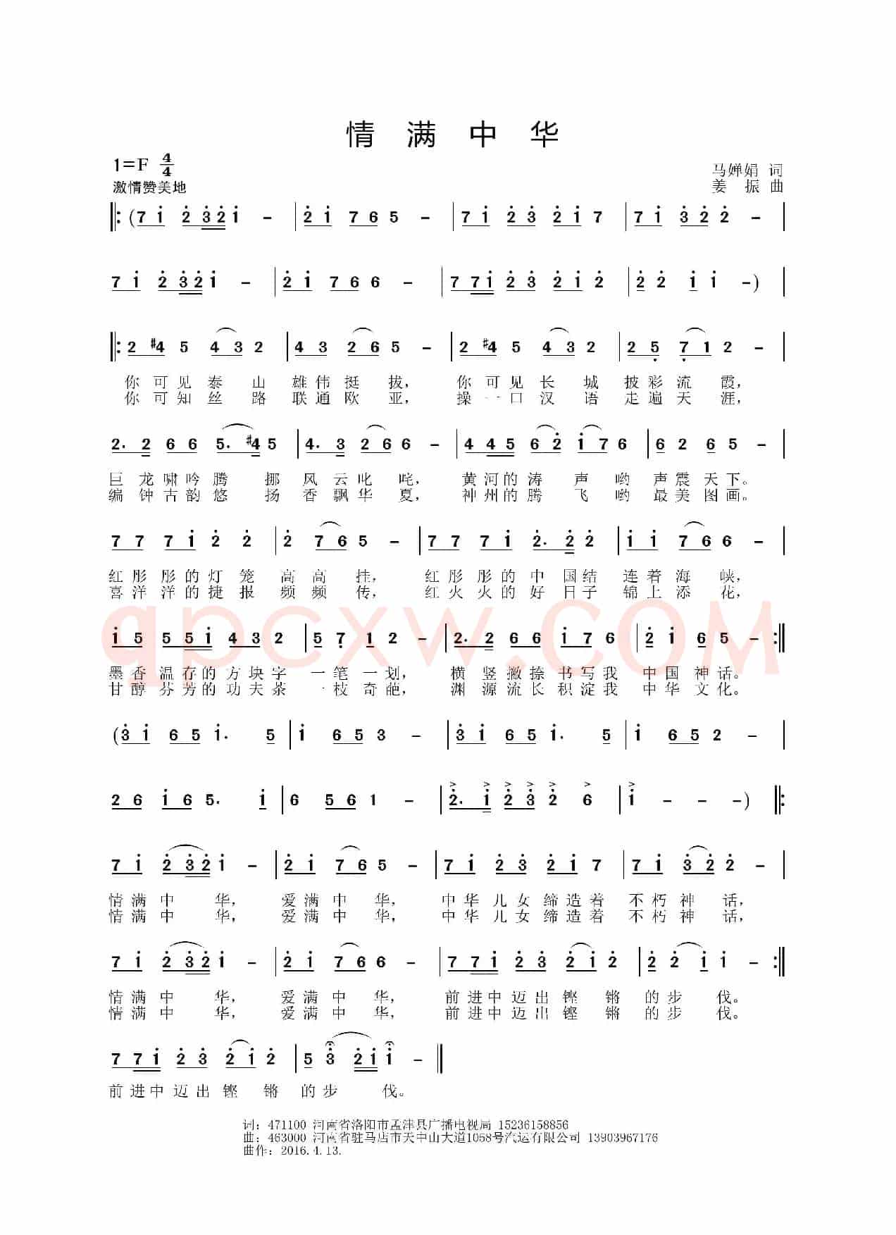 情满中华（马婵娟词 姜振曲）