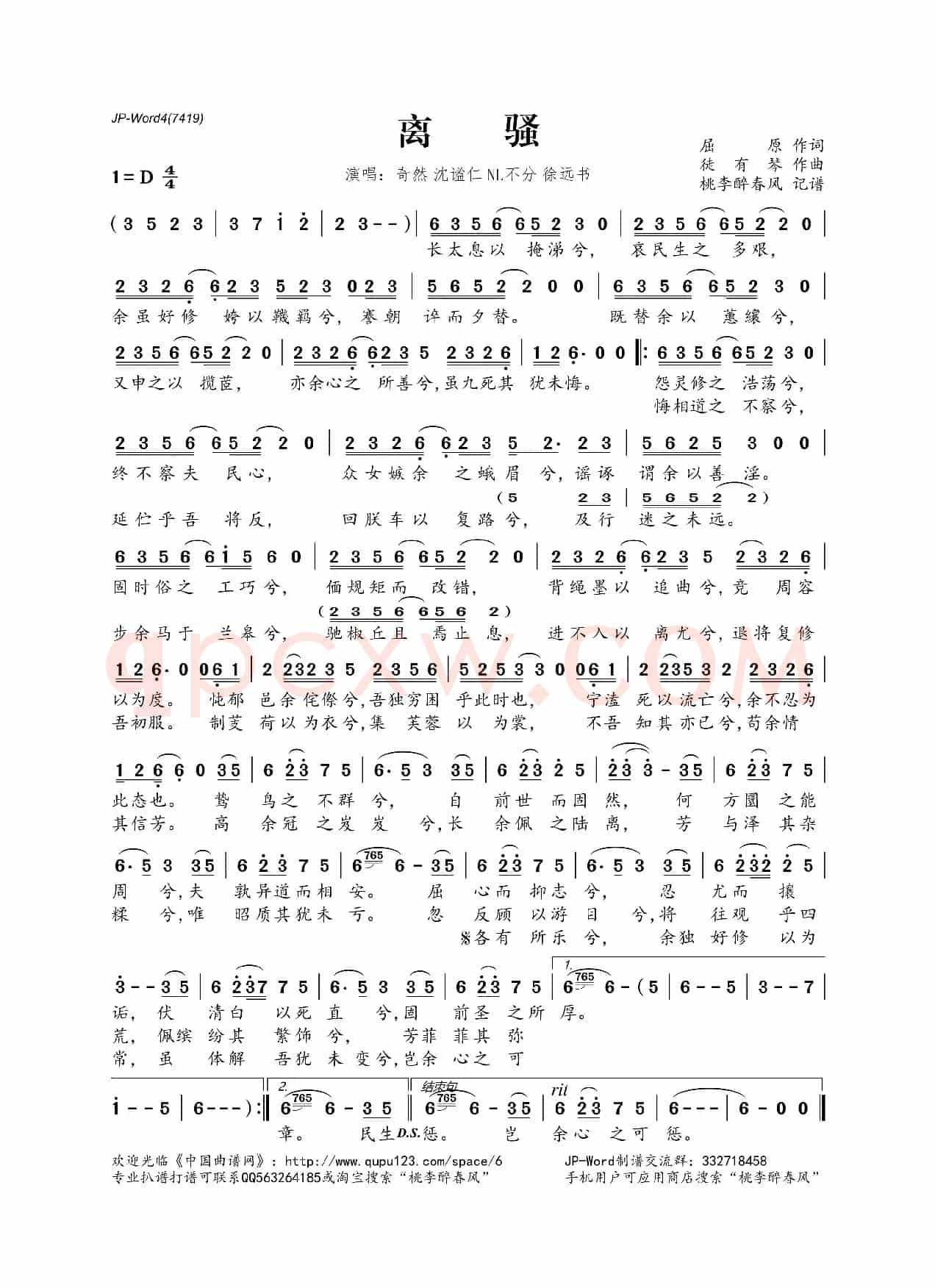 离骚(屈原词 徒有琴曲)