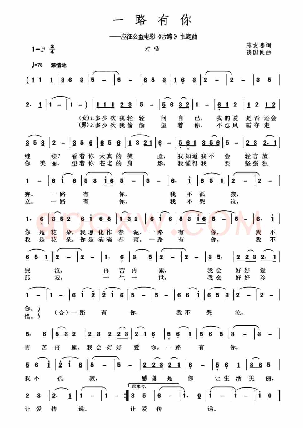 一路有你(陈友善词 谈国民曲)