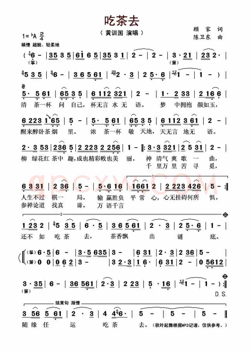吃茶去
