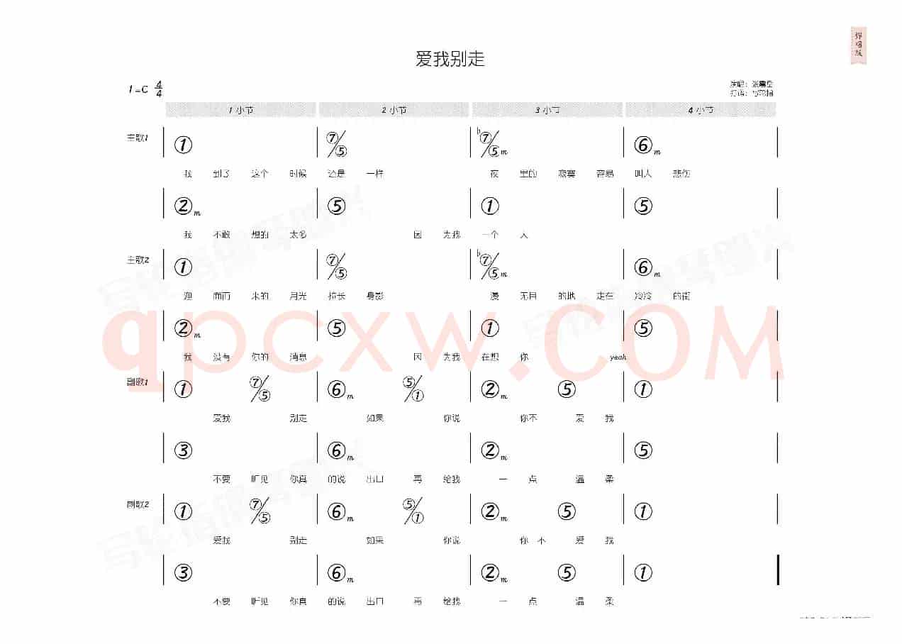 爱我别走(简和谱)