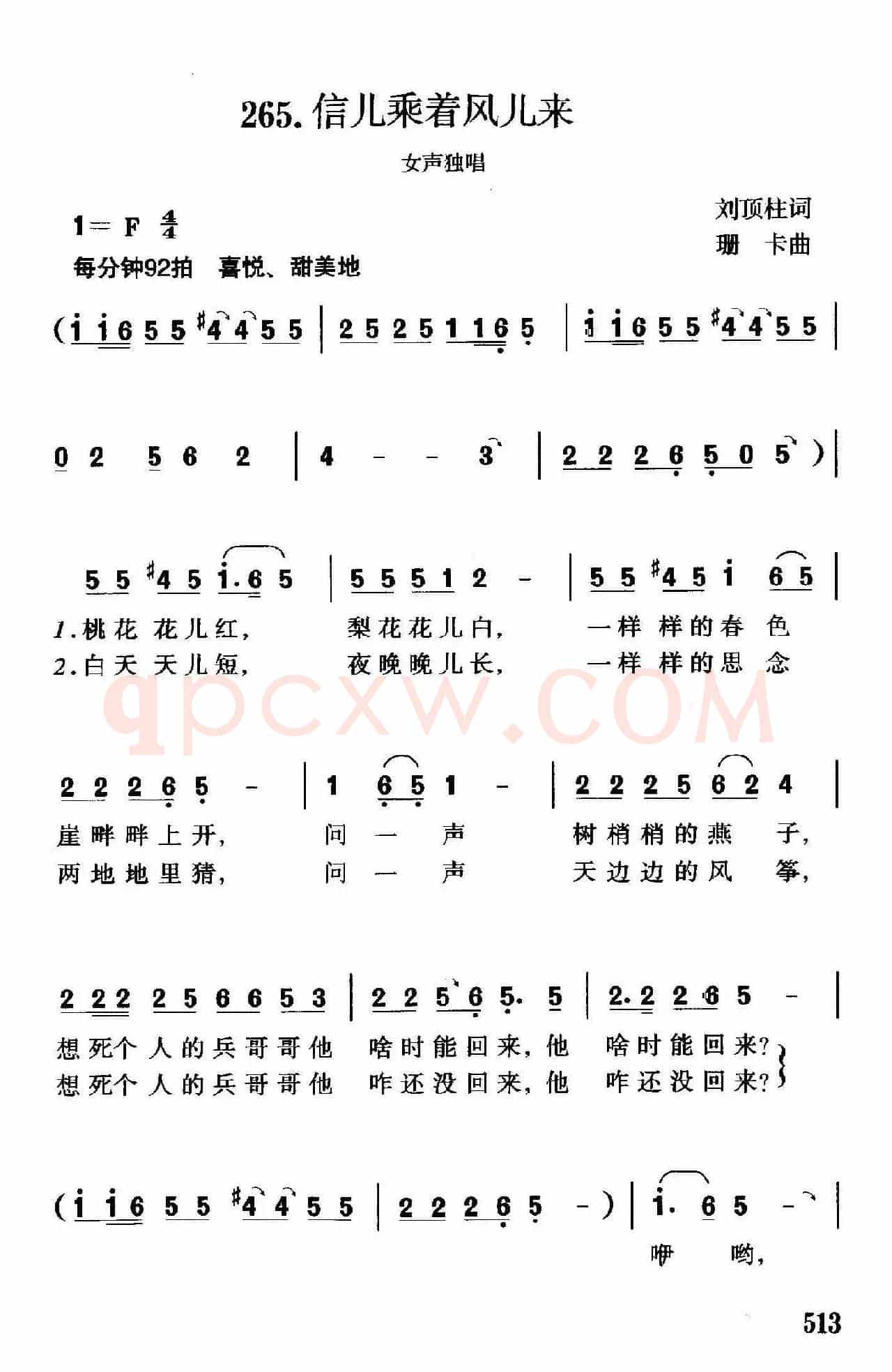 信儿乘着风儿来（刘顶柱词 珊卡曲）
