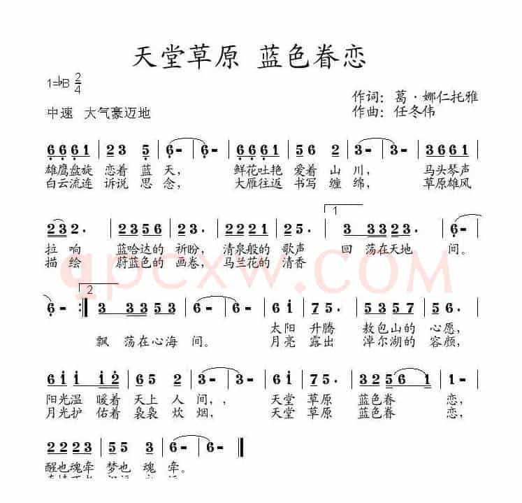 天堂草原 蓝色眷恋