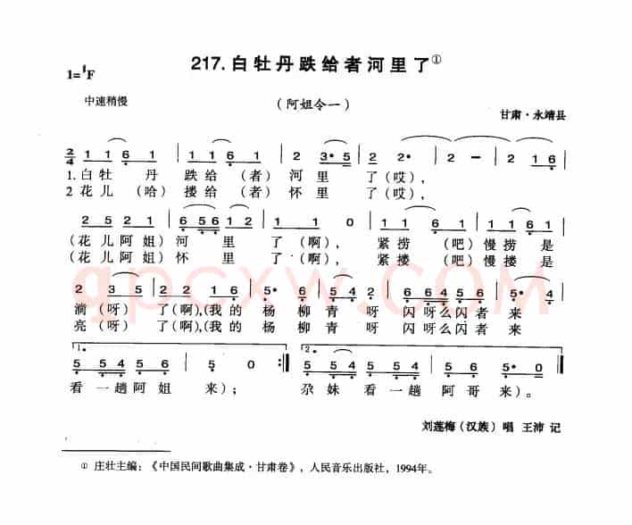 白牡丹跌给者河里了