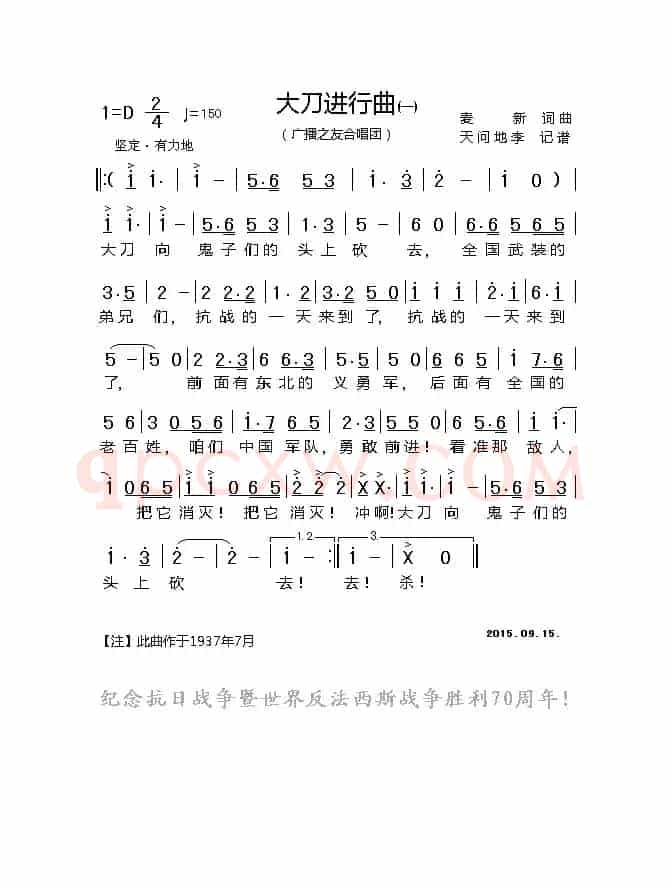 大刀进行曲