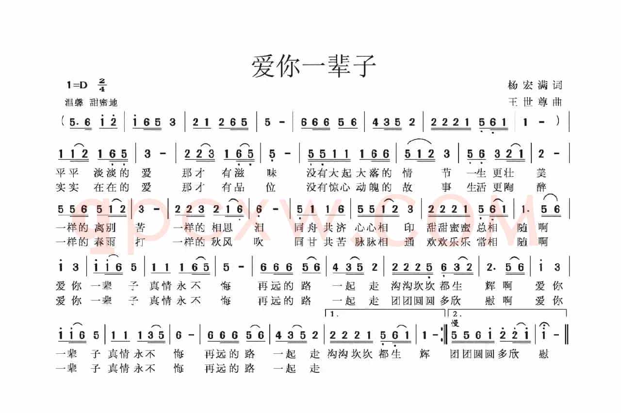爱你一辈子（杨宏满词 王世尊曲）