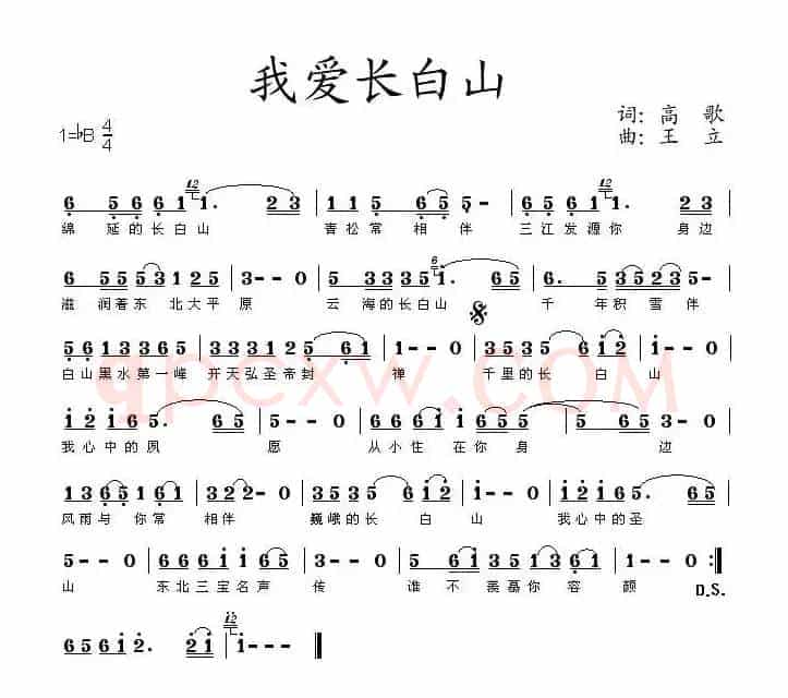 我爱长白山