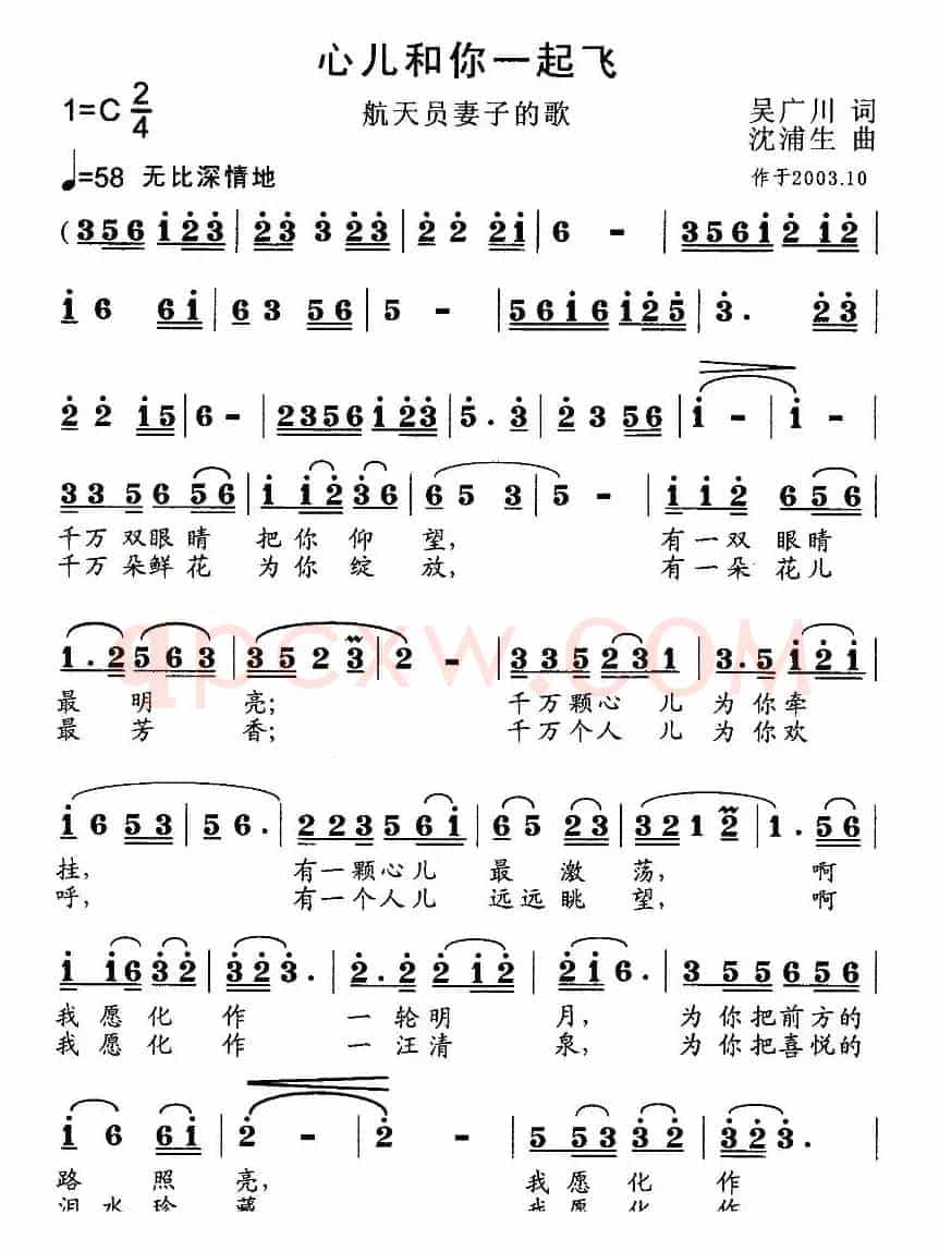 心儿和你一起飞(吴广川词 沈浦生曲)
