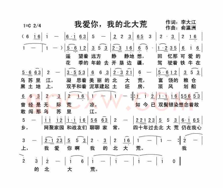 我爱你我的北大荒