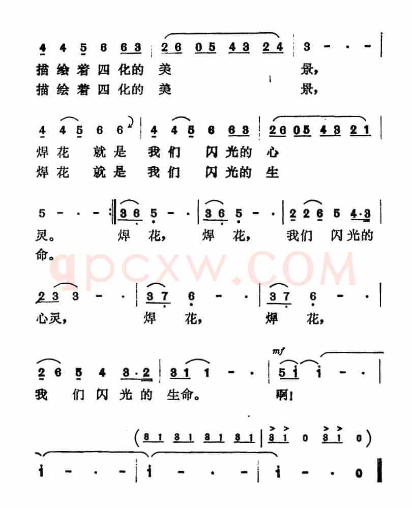 焊花（任卫新词 曹俊山曲）