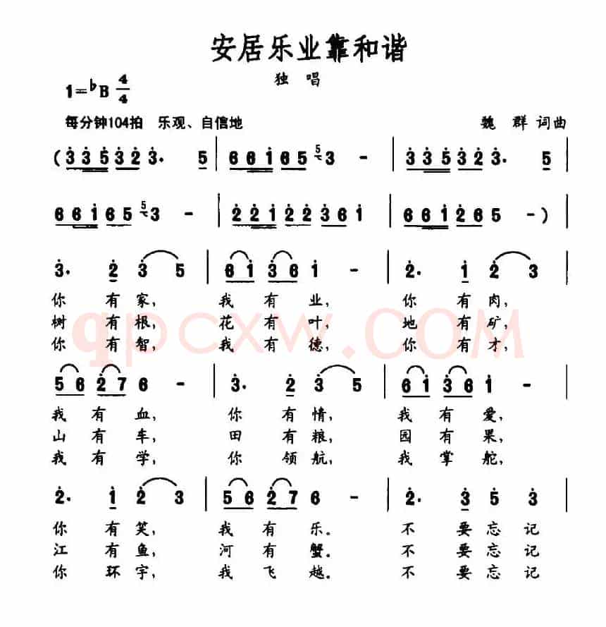 安居乐业靠和谐
