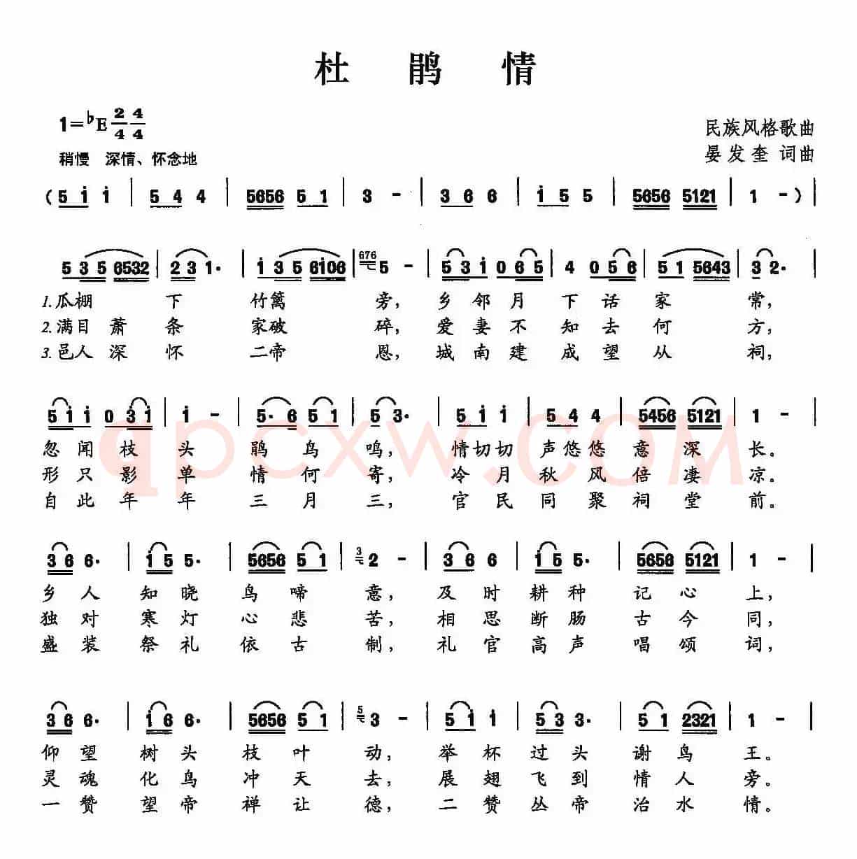 杜鹃情
