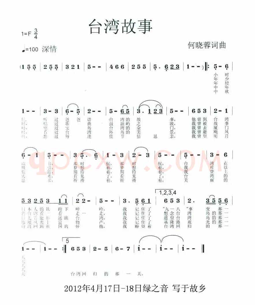 台湾故事