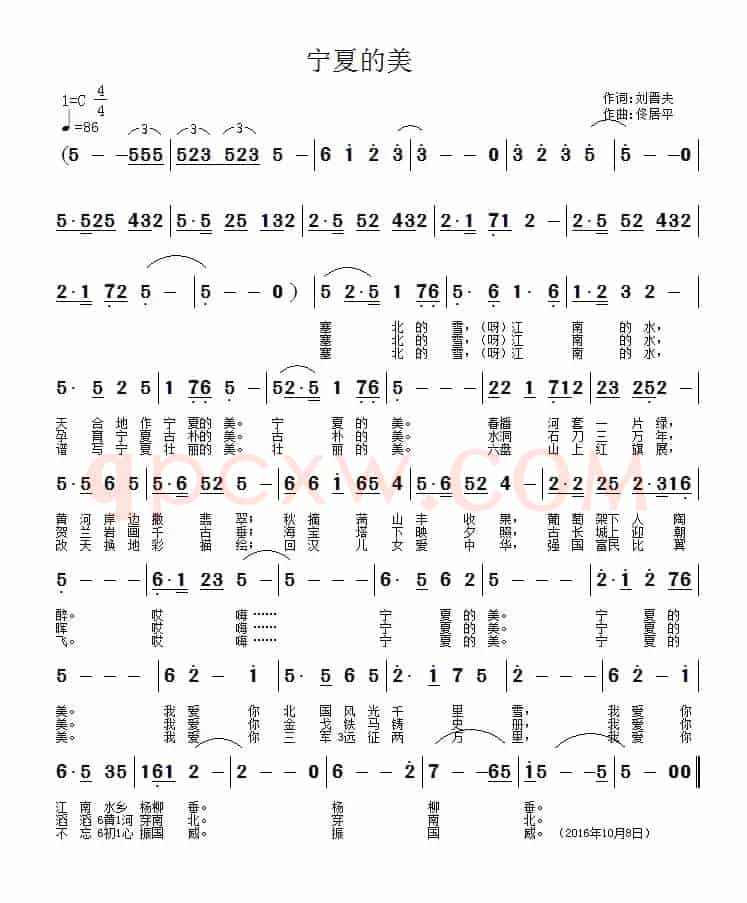 宁夏的美(刘晋夫词 佟居平曲)
