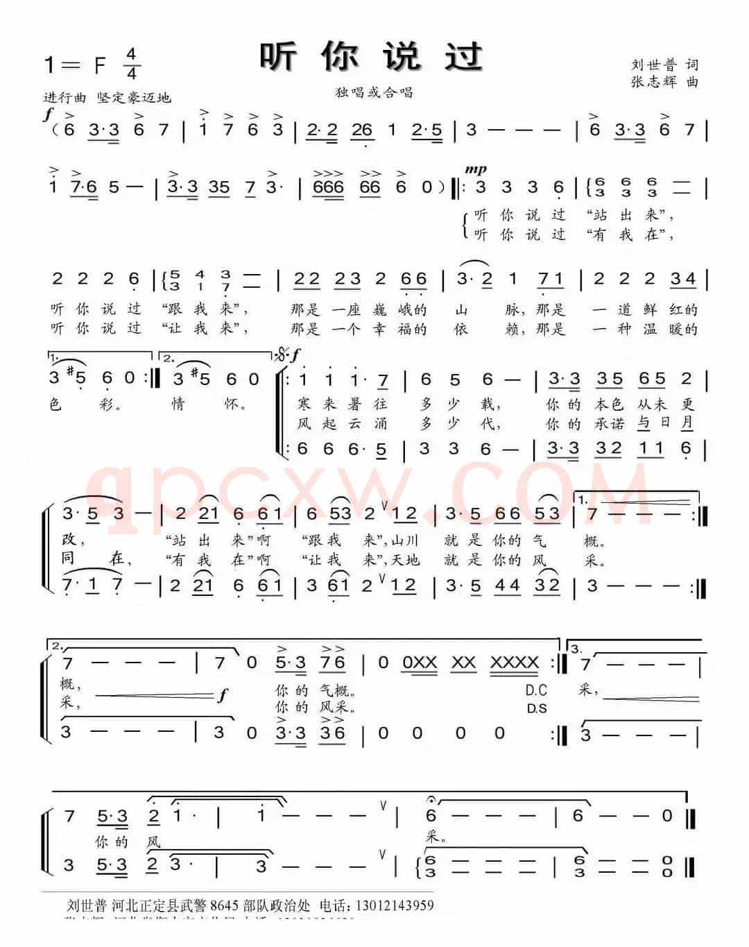 听说过你
