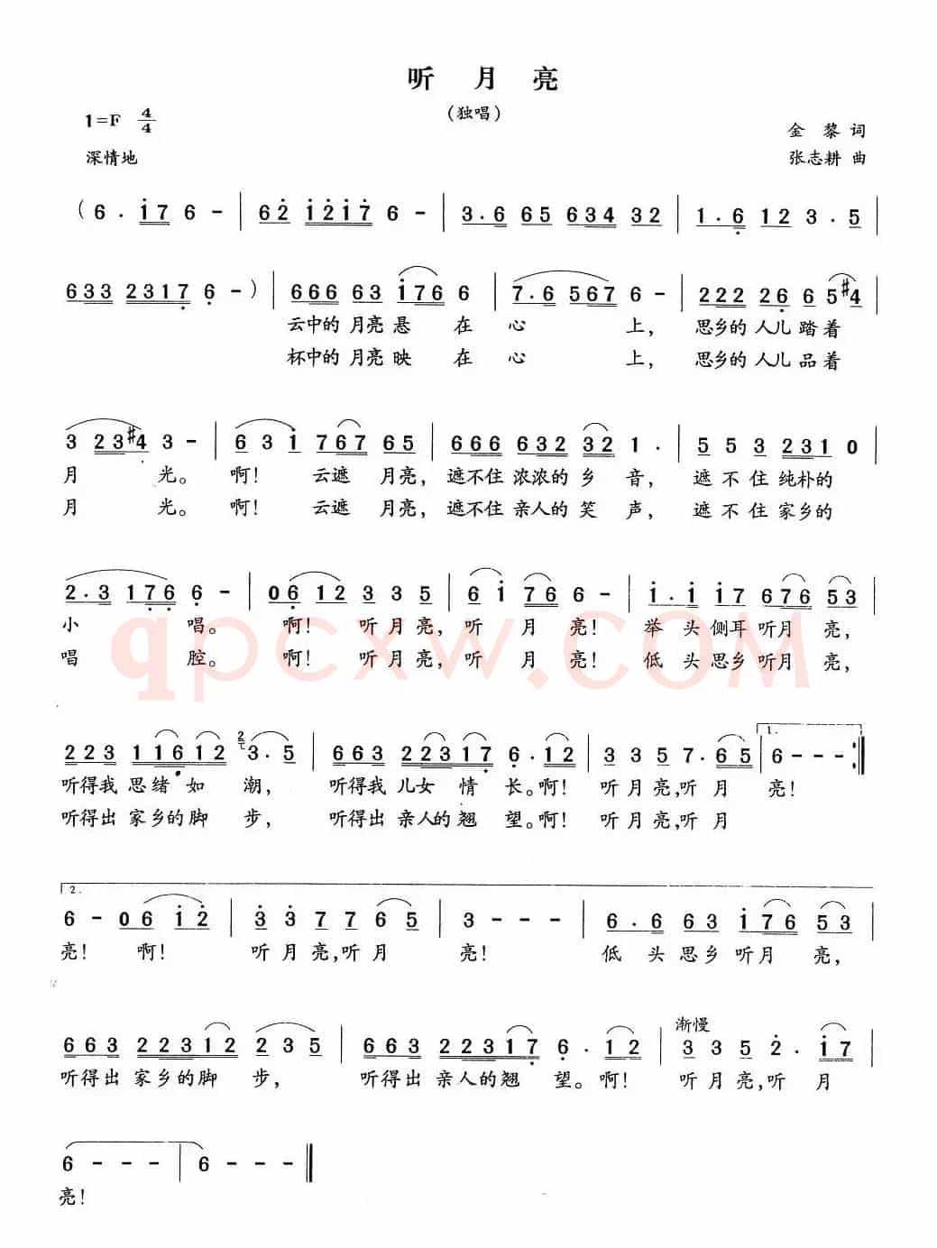 听月亮（金黎词 张志耕曲）