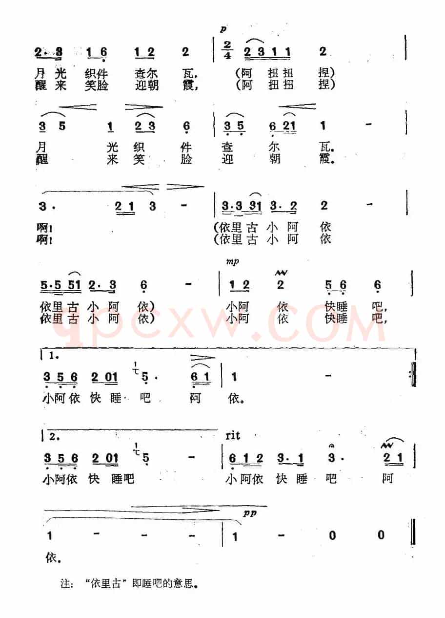 彝家摇篮曲