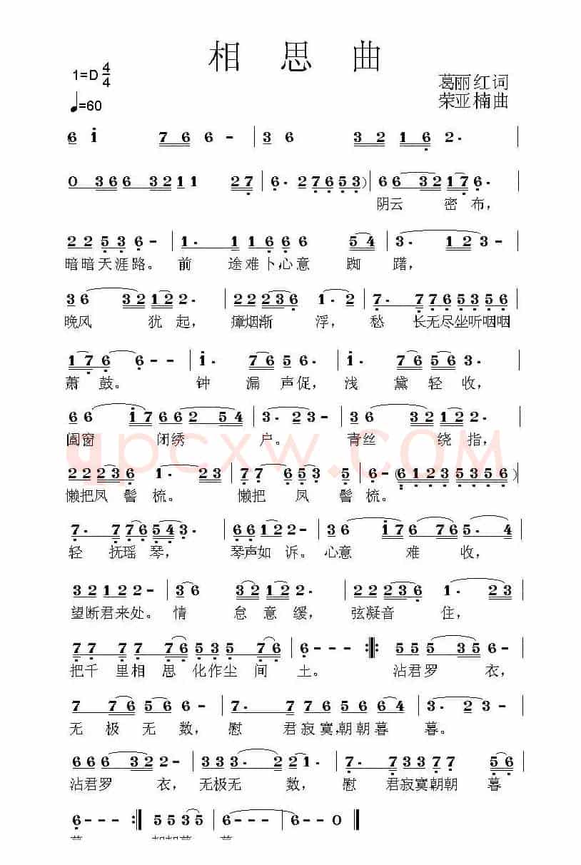 相思曲（葛丽红词 荣亚楠曲）