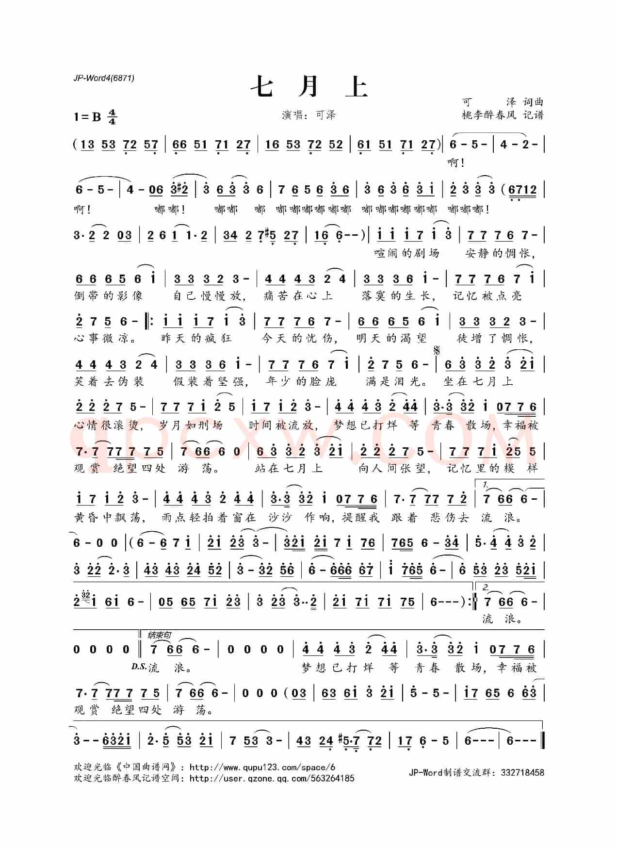 七月上（可泽词 可泽曲）