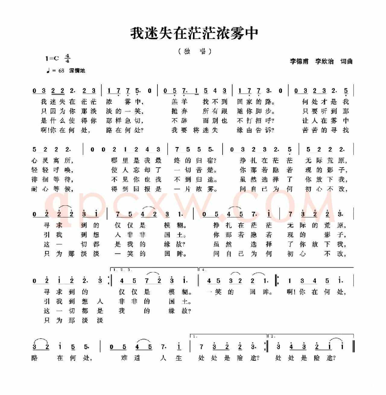 我迷失在茫茫浓雾中