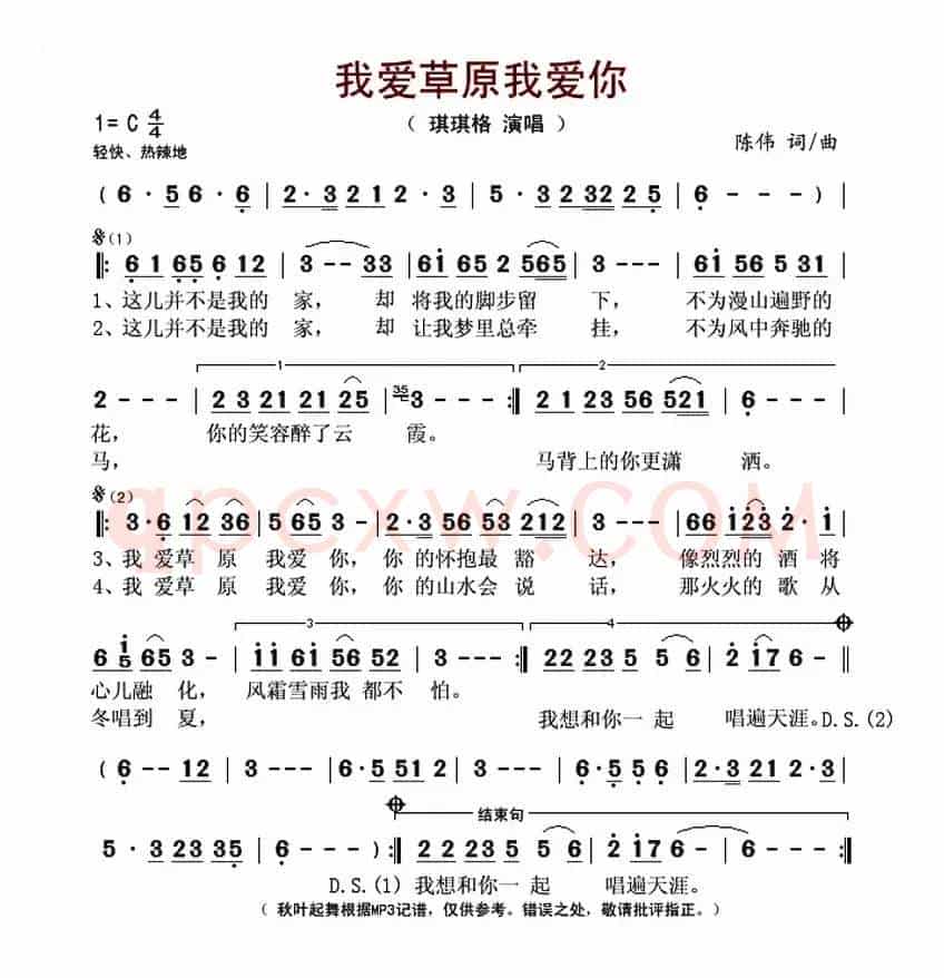 我爱草原我爱你