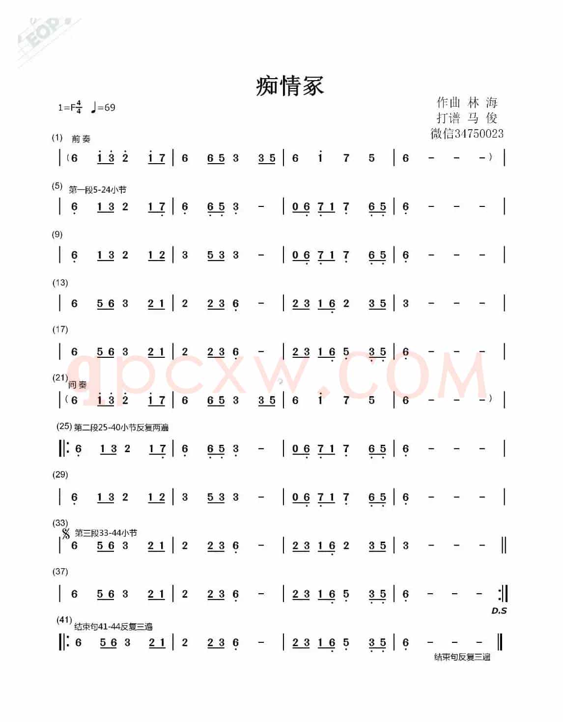 痴情冢（马俊打谱）