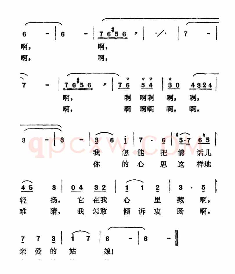 我怎不把情歌儿轻唱
