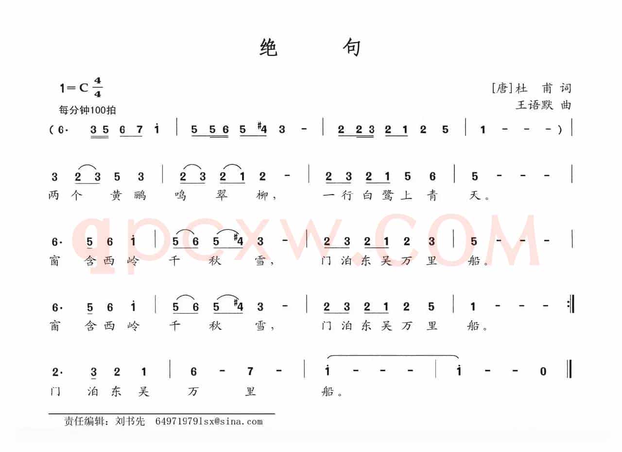 绝句（[唐]杜甫词 王语默曲）