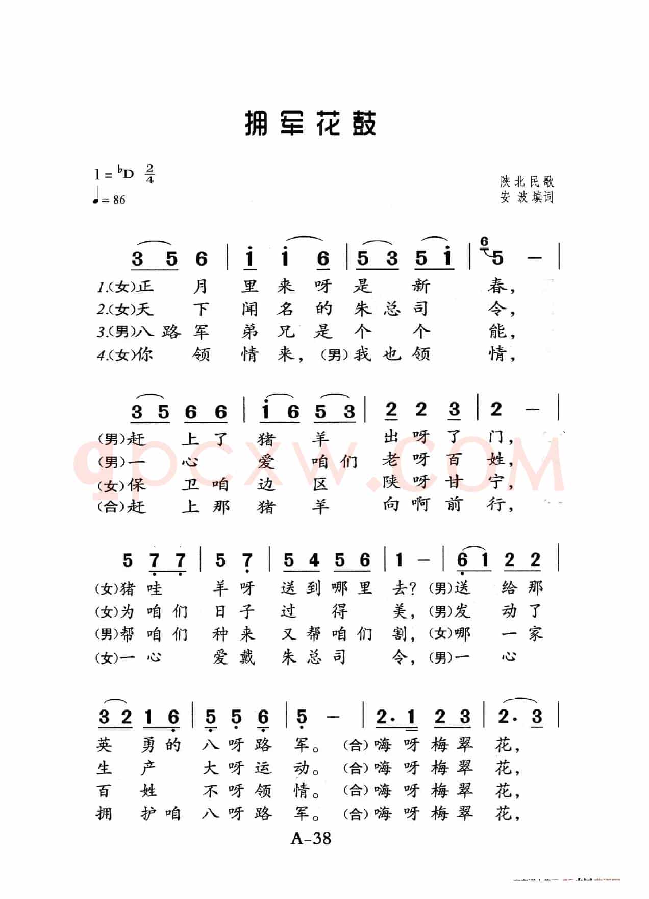 拥軍花鼓（老人适用）