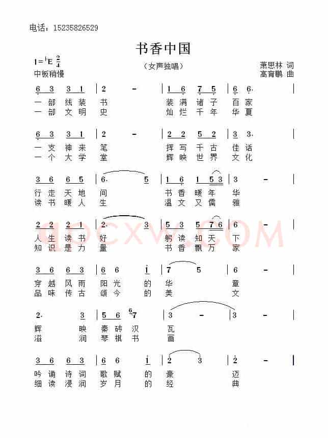 书香中国（萧思林词 高育鹏曲）