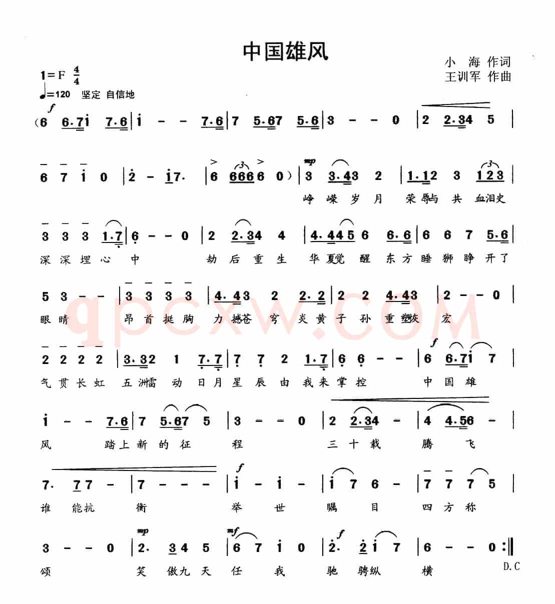中国雄风