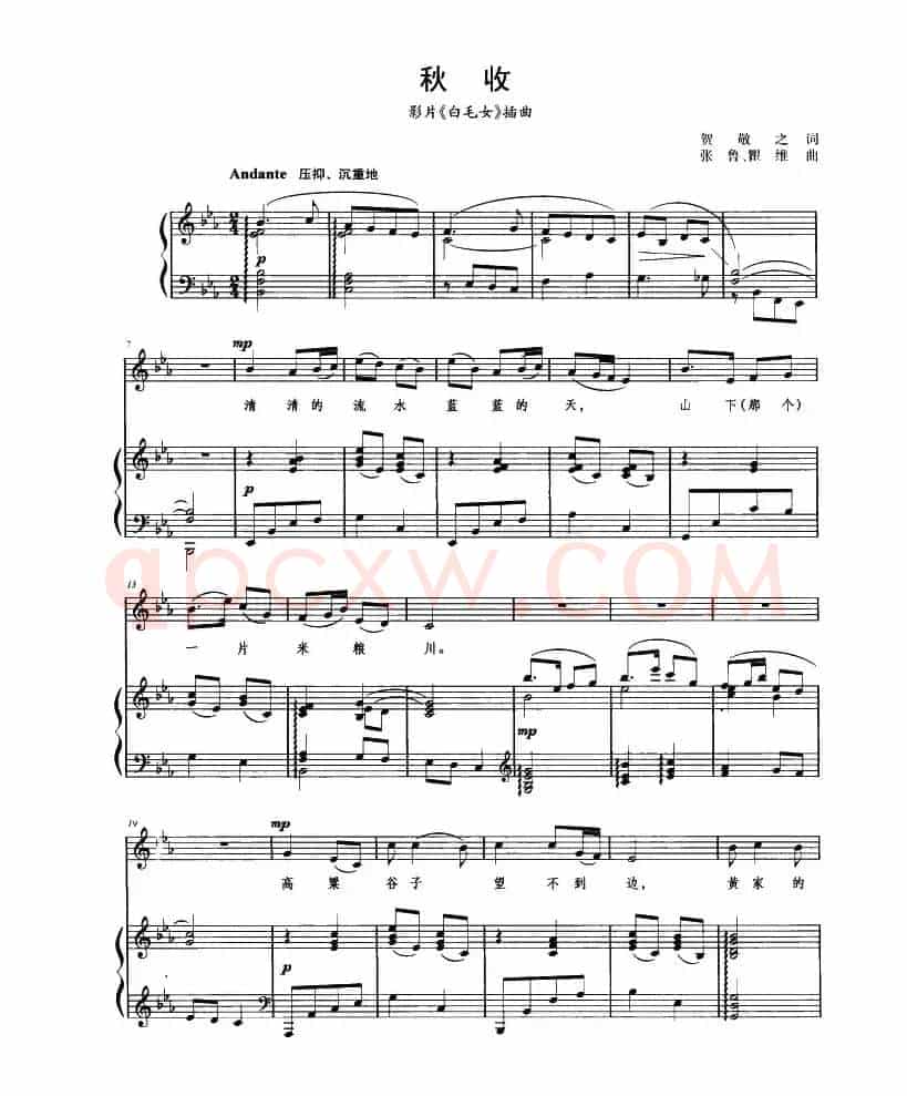 秋收（电影《白毛女》插曲、正谱）