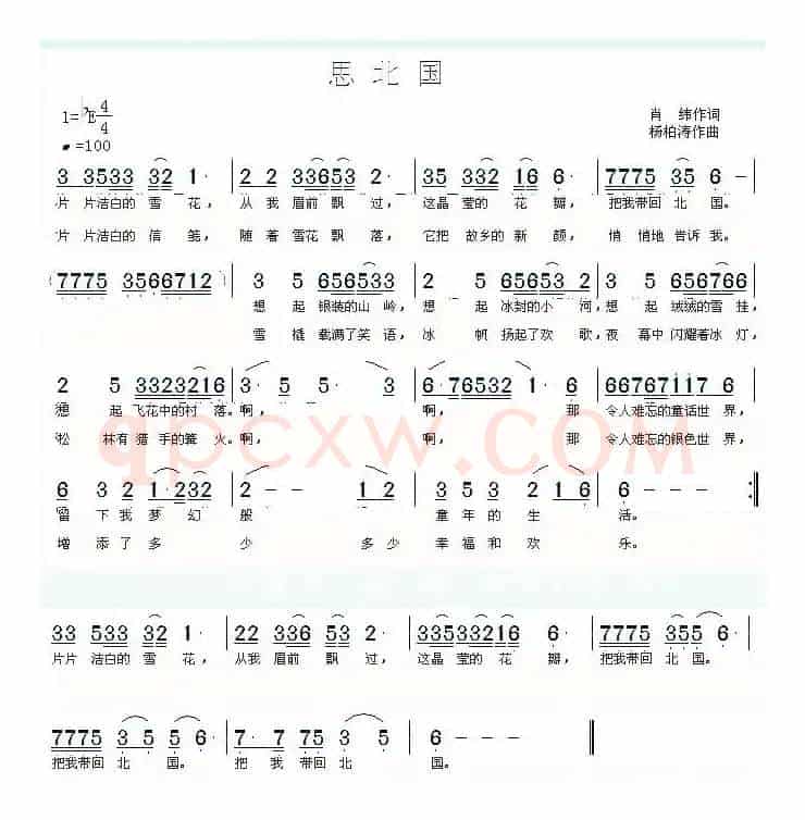 思北国(肖纬词 杨柏涛曲)(民族、流行唱法)