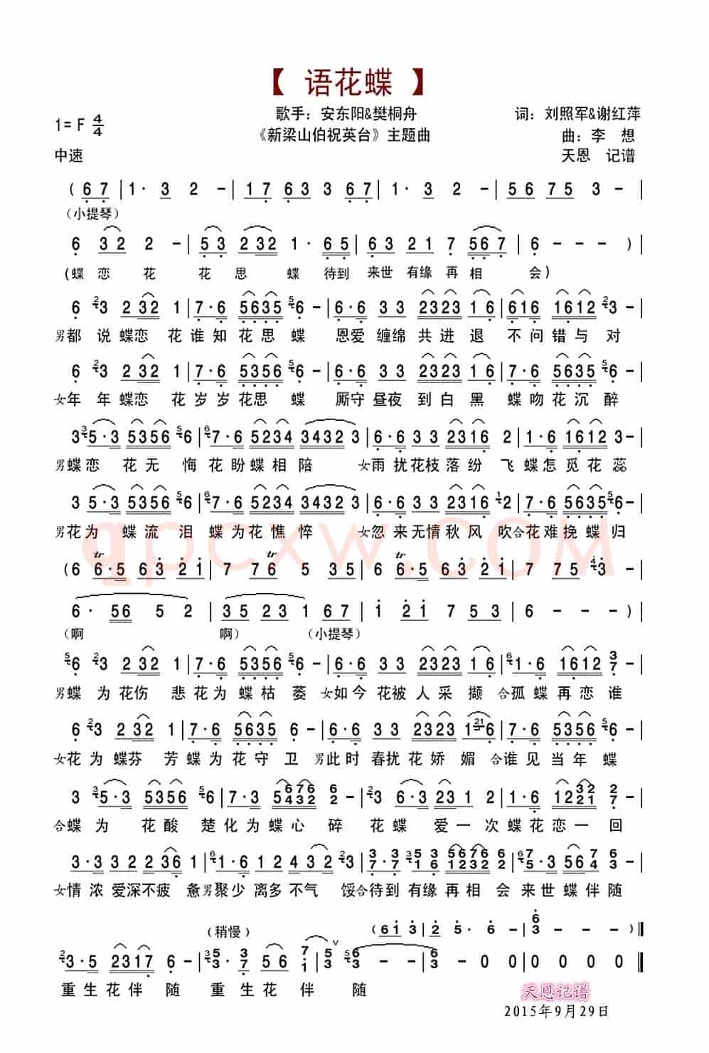 语花蝶(连续剧《新梁山伯祝英台》主题曲)