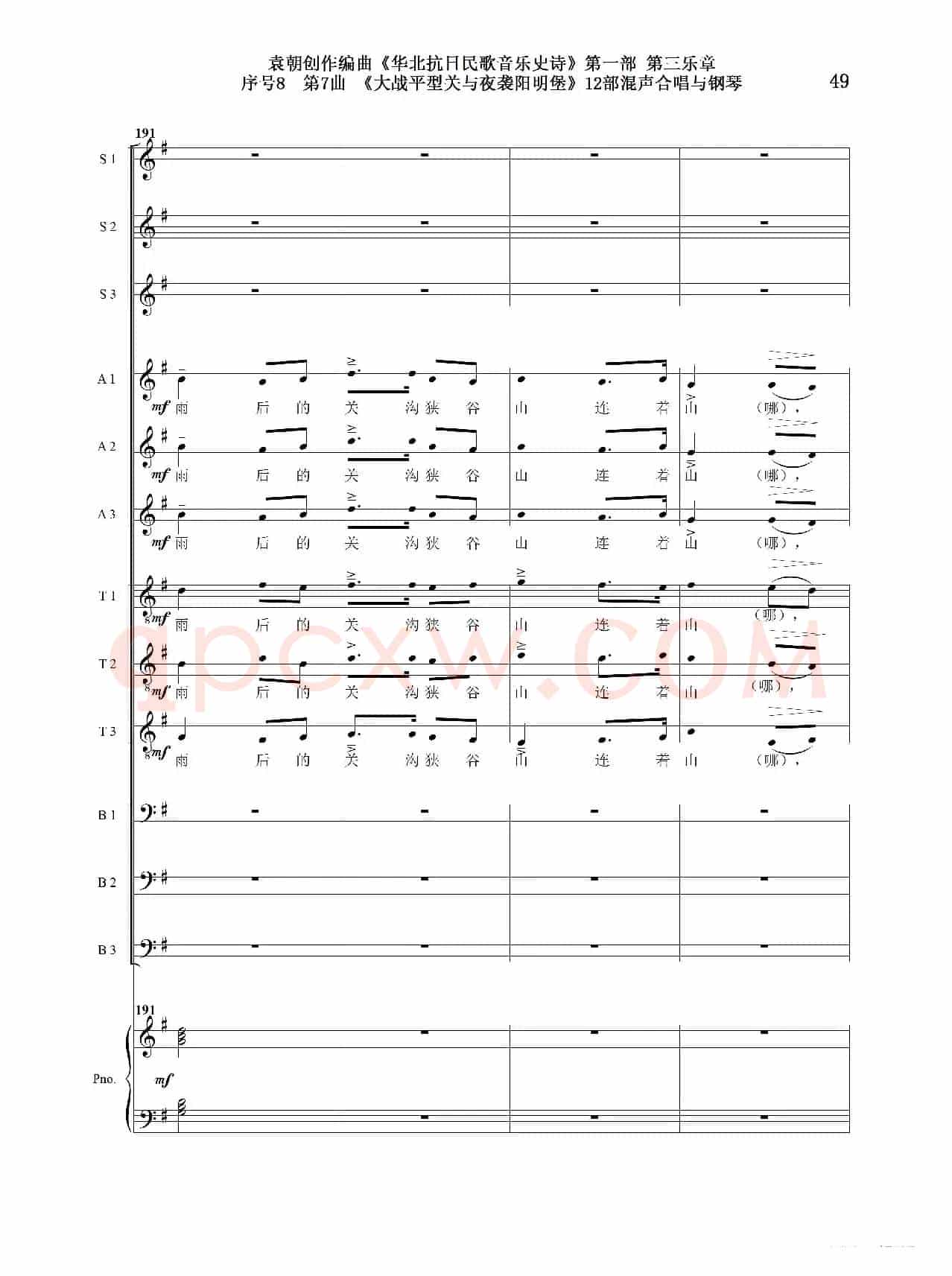 序号8第7曲《大战平型关与夜袭阳明堡》Ⅰ合唱团与钢琴
