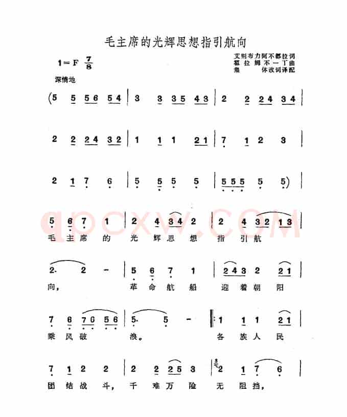毛主席的光辉思想指引航向
