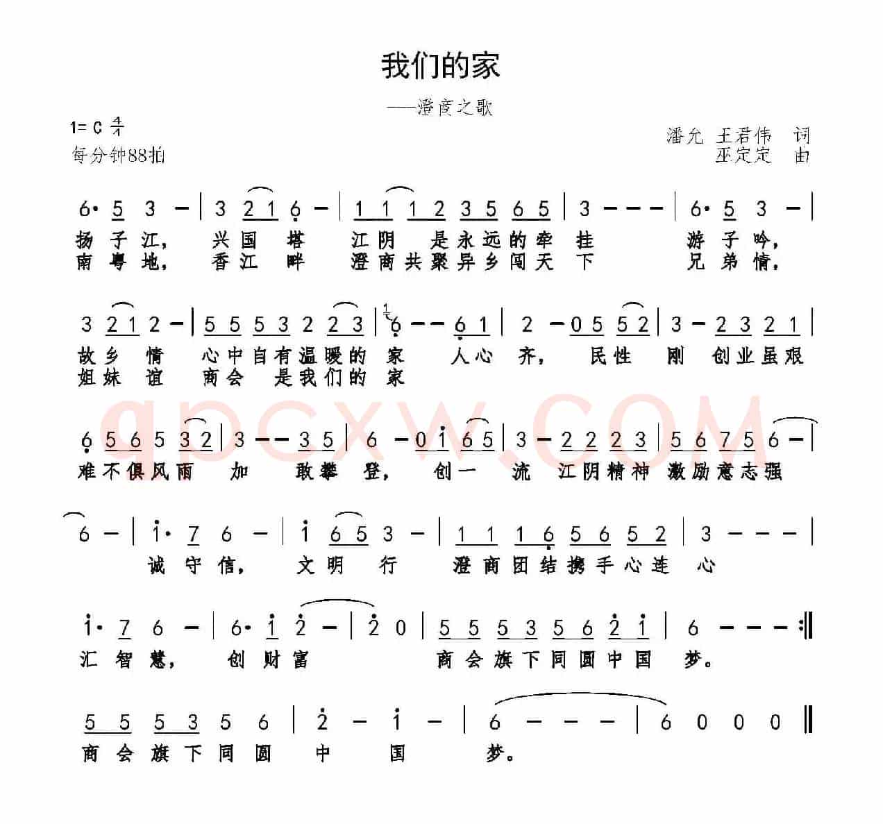 我们的家（澄商之歌）